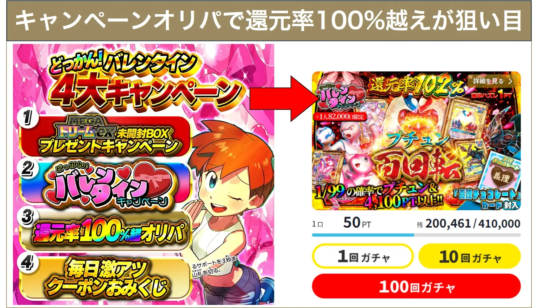 どっかんトレカキャンペーンオリパ