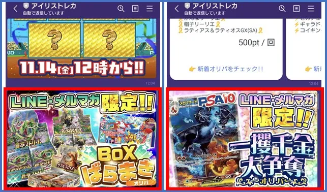 アイリストレカ ばらまき・大争奪オリパ