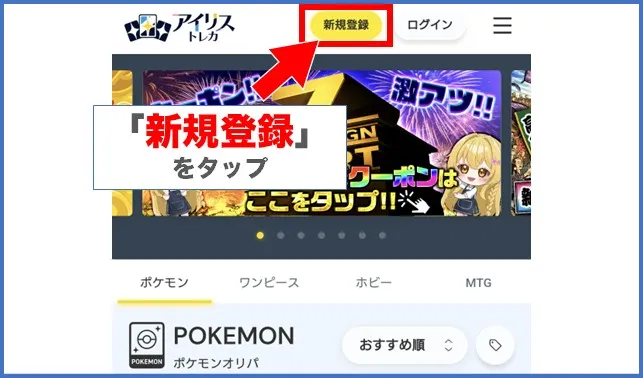 アイリストレカ新規登録画面