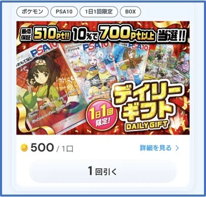 アイリストレカ-デイリーオリパ