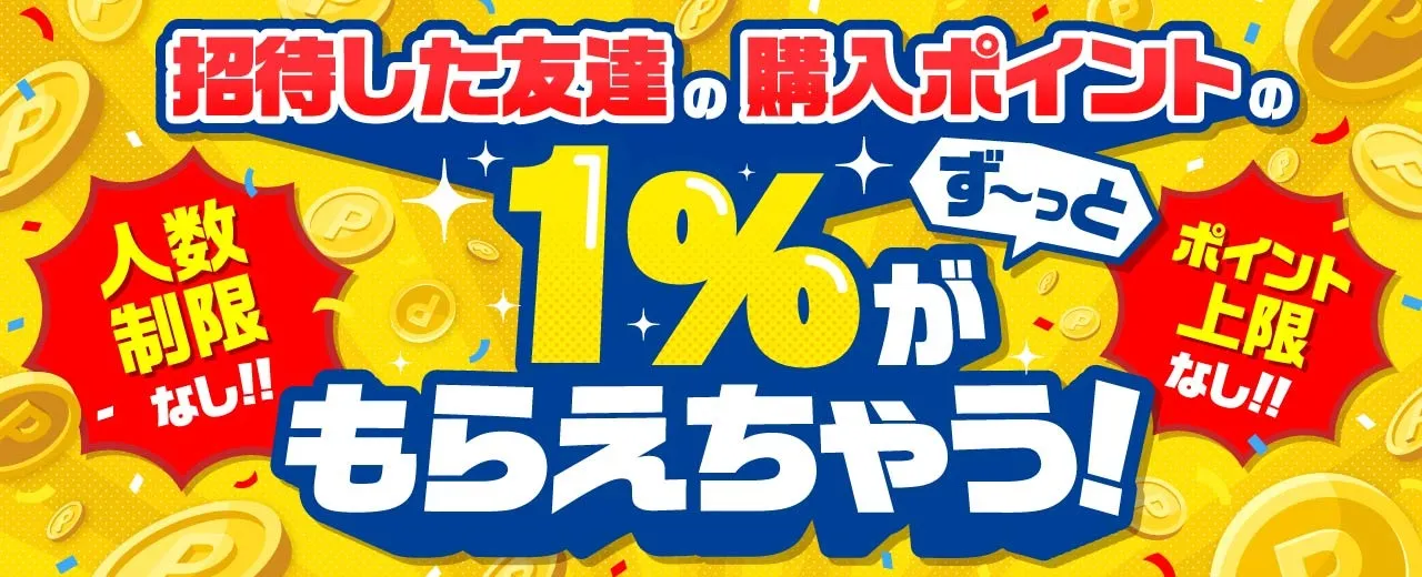 アイリストレカ友達招待キャンペーン