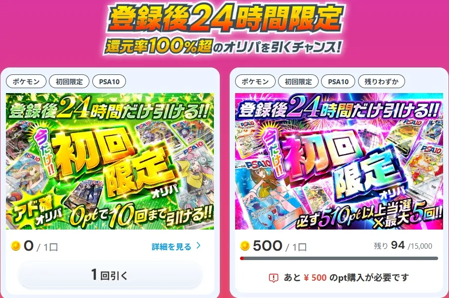 アイリストレカ登録後24時間限定ガチャ