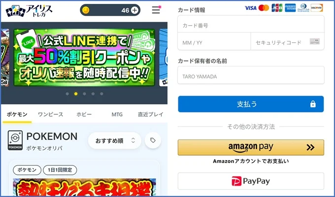 アイリストレカPayPay