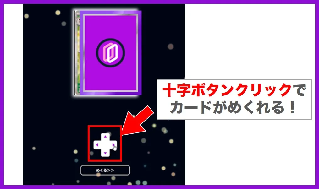 特許取得済みのカードをめくる演出がある
