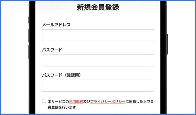 登録情報の入力画面