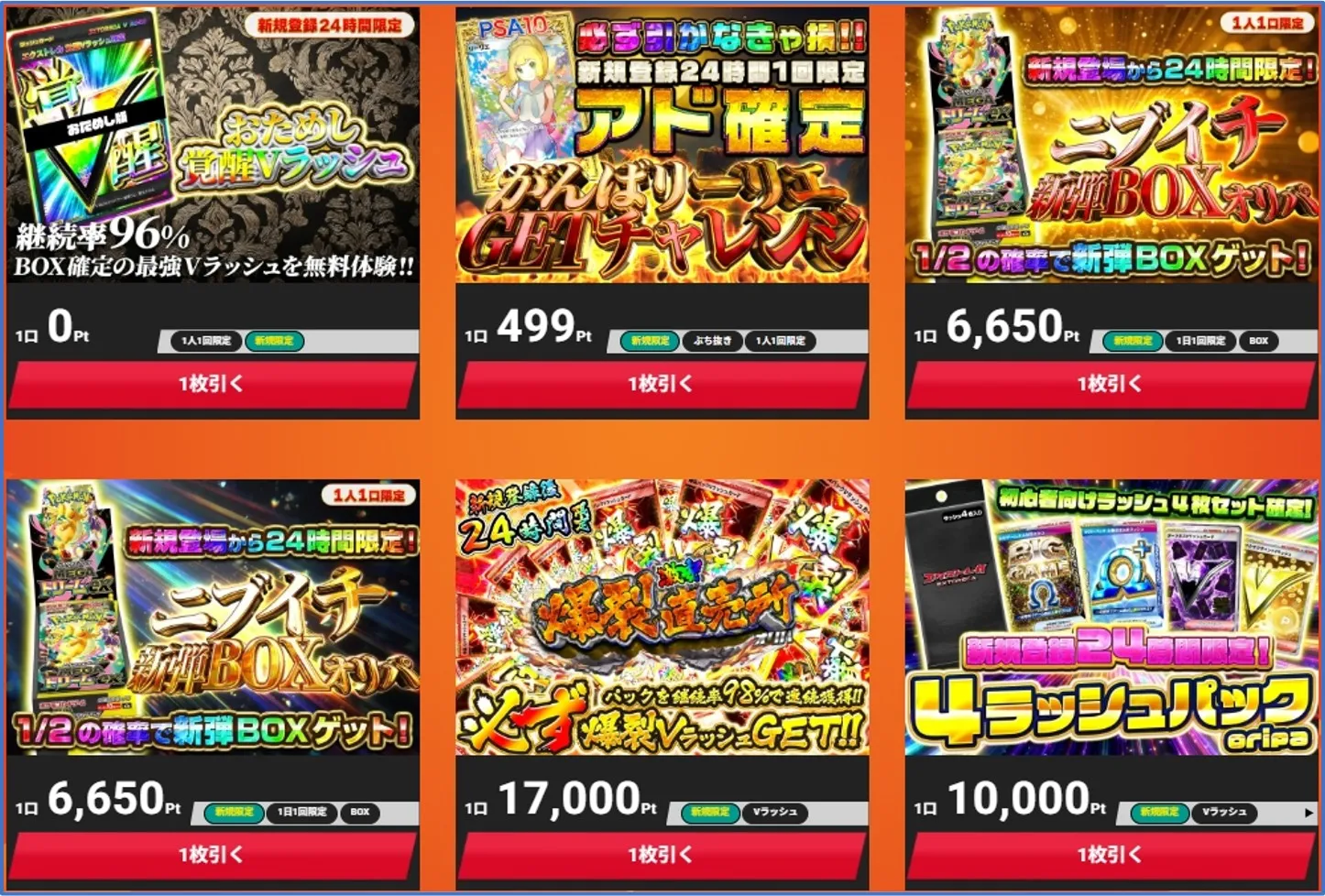 エクストレカの新規登録限定オリパ