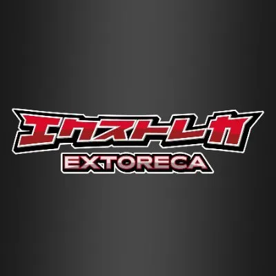 エクストレカ