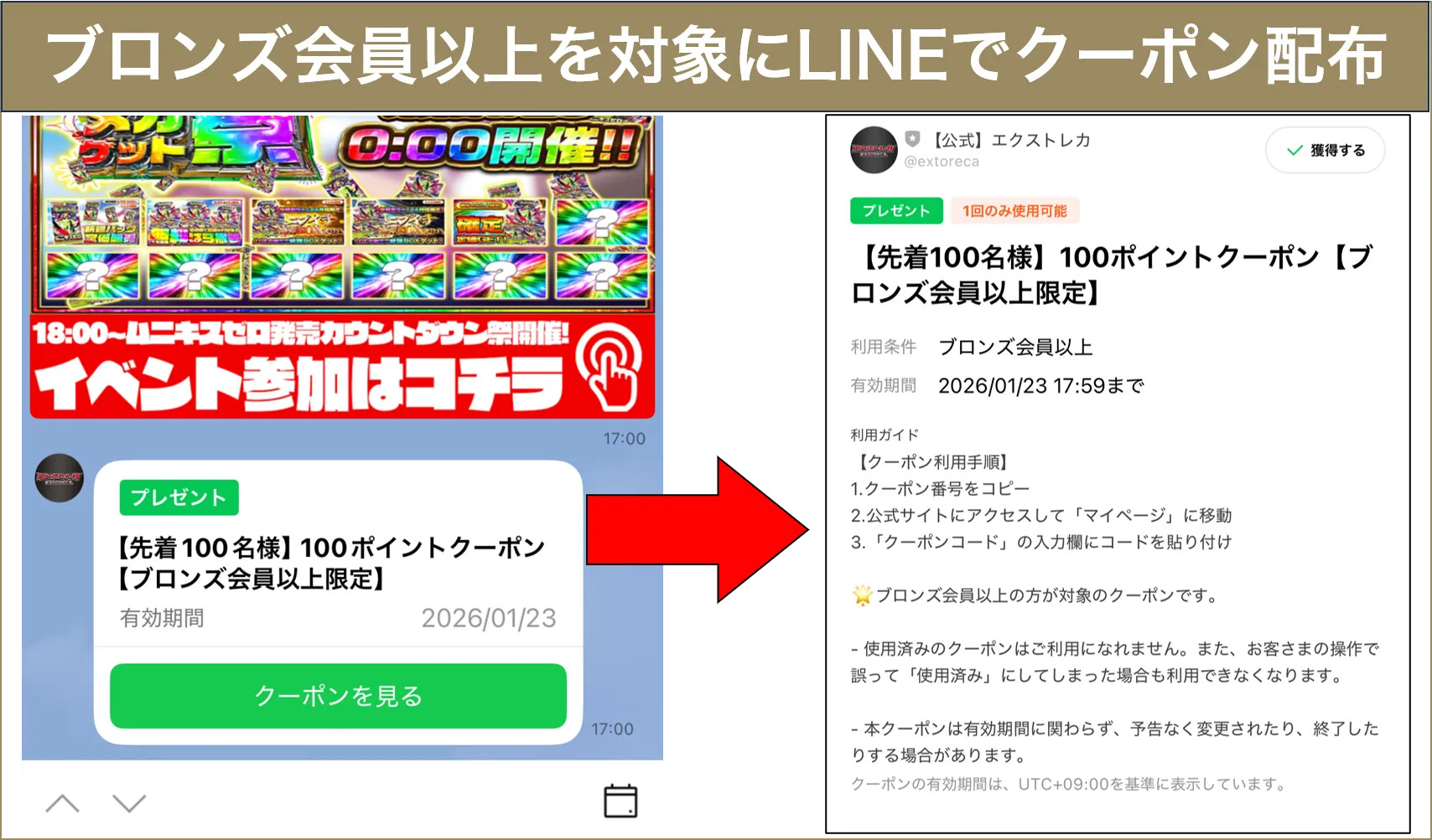 エクストレカLINEでクーポン