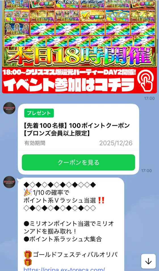 エクストレカLINEクーポン