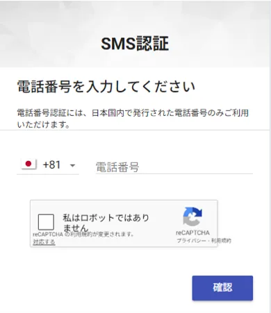 エクストレカSMS認証