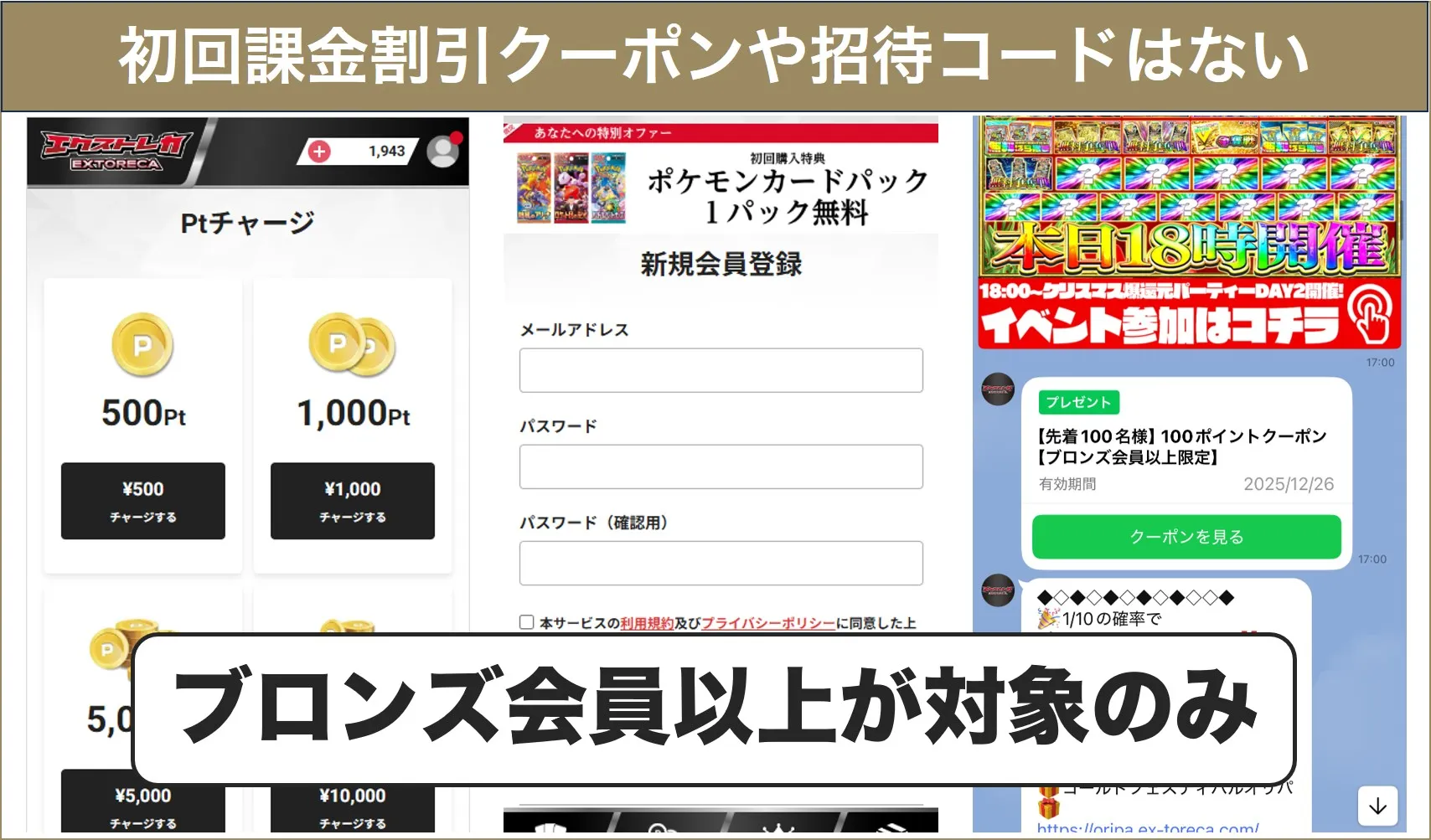 エクストレカクーポン情報まとめ