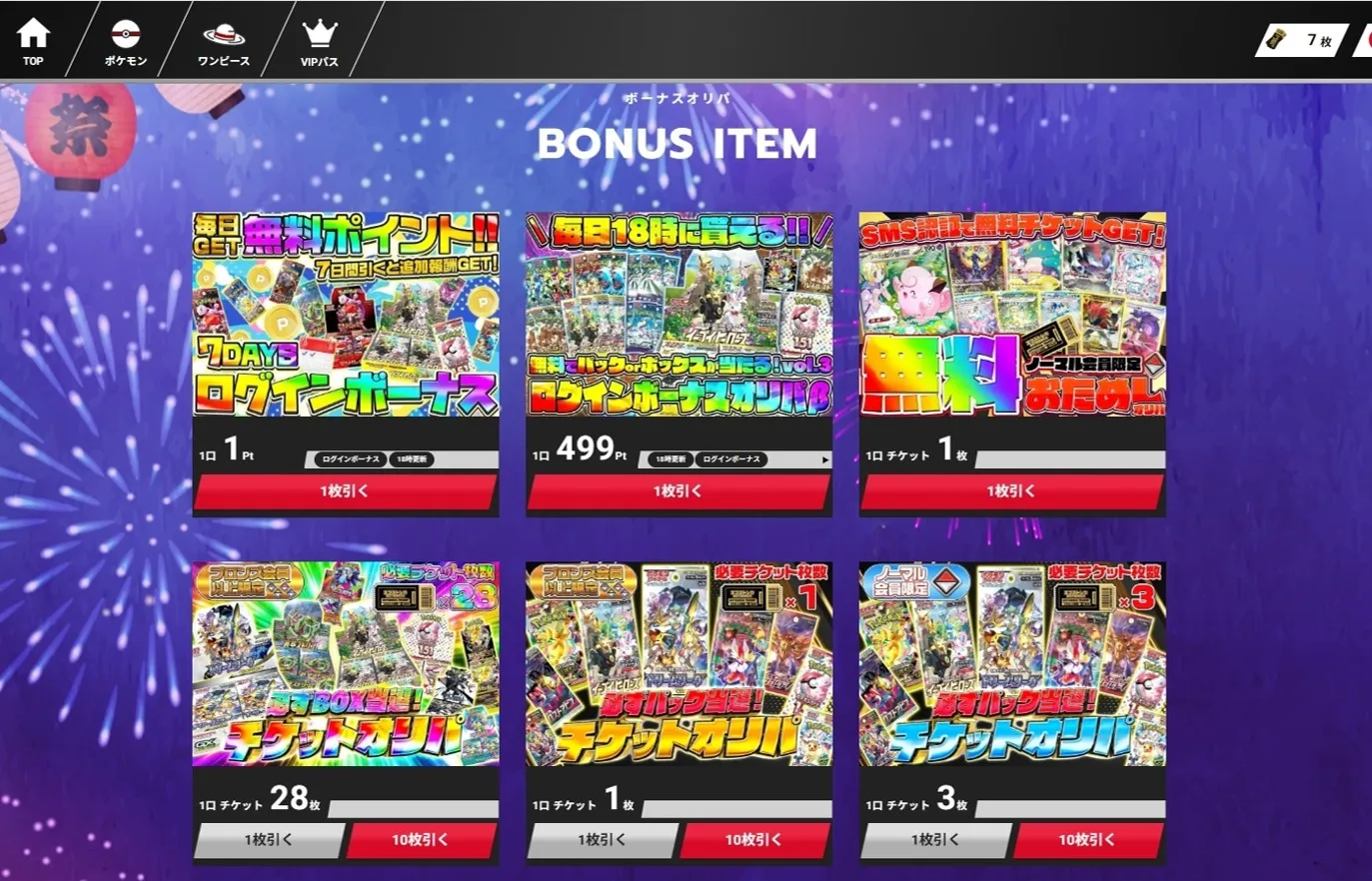 エクストレカボーナスオリパ