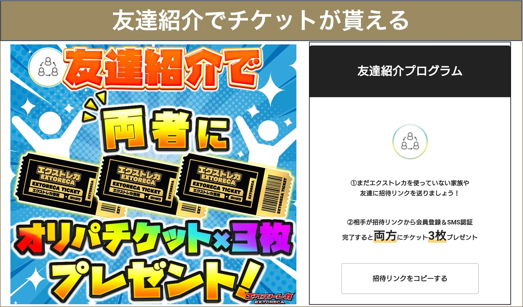 エクストレカ友達紹介