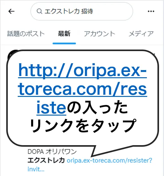 エクストレカ招待リンク