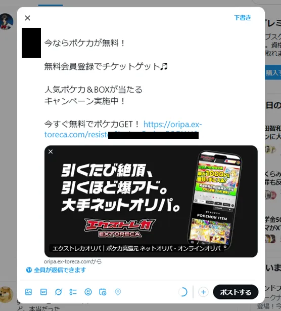 エクストレカ招待リンクをシェア