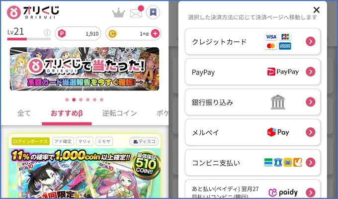 オリくじPayPay