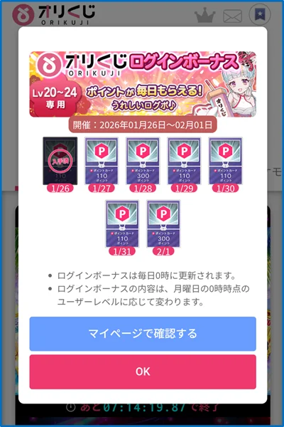 オリくじのログインボーナス