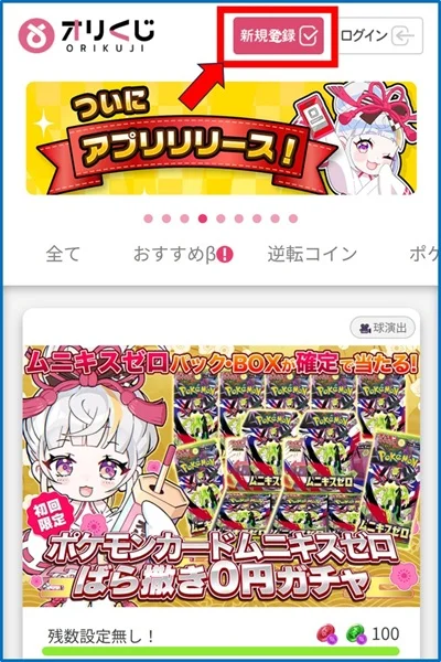 オリくじの登録手順①