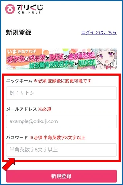 オリくじの登録手順②