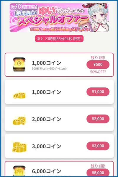 オリくじ・ゆいちゃんからのスペシャルオファー