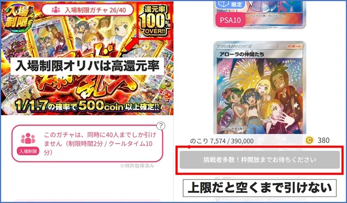 オリくじ入場制限オリパ