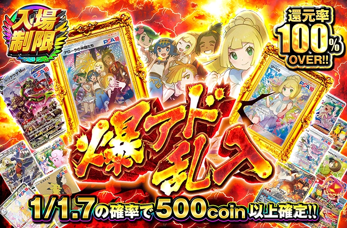 オリくじ入場制限オリパバナー