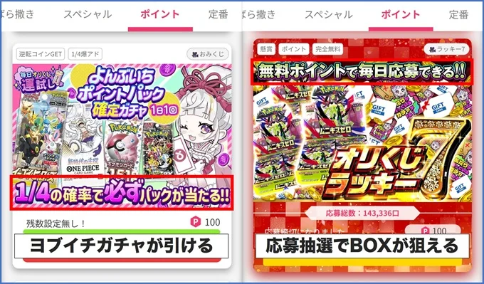 オリくじ無料ポイント使い道