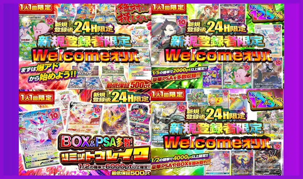 24時間限定オリパ