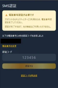 オリパの虎SMS認証