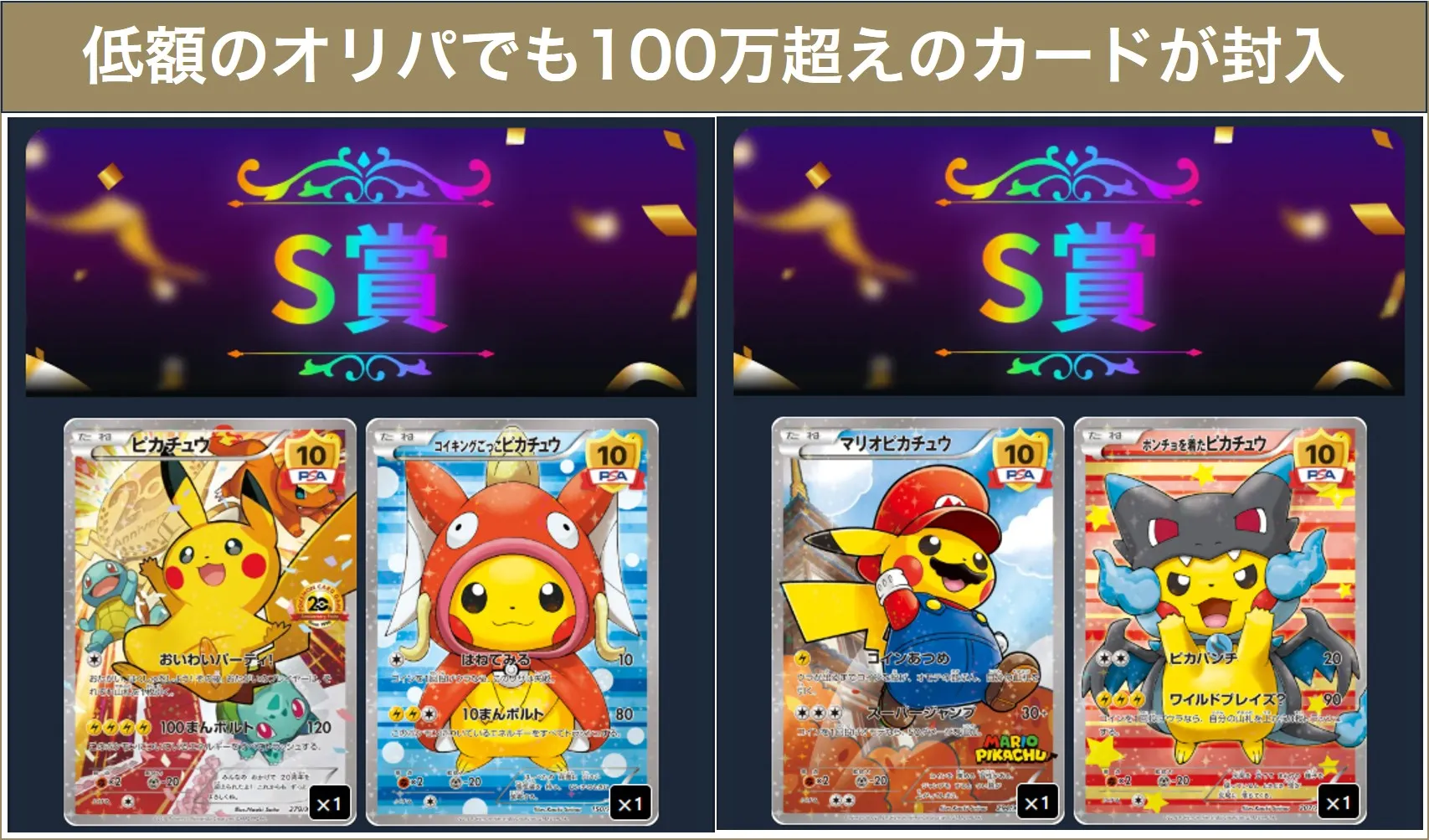 オリパの虎のS賞カード