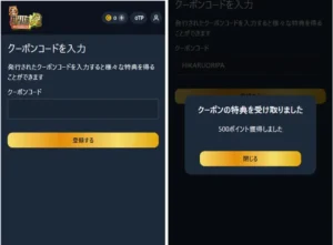 オリパの虎クーポンコード入力