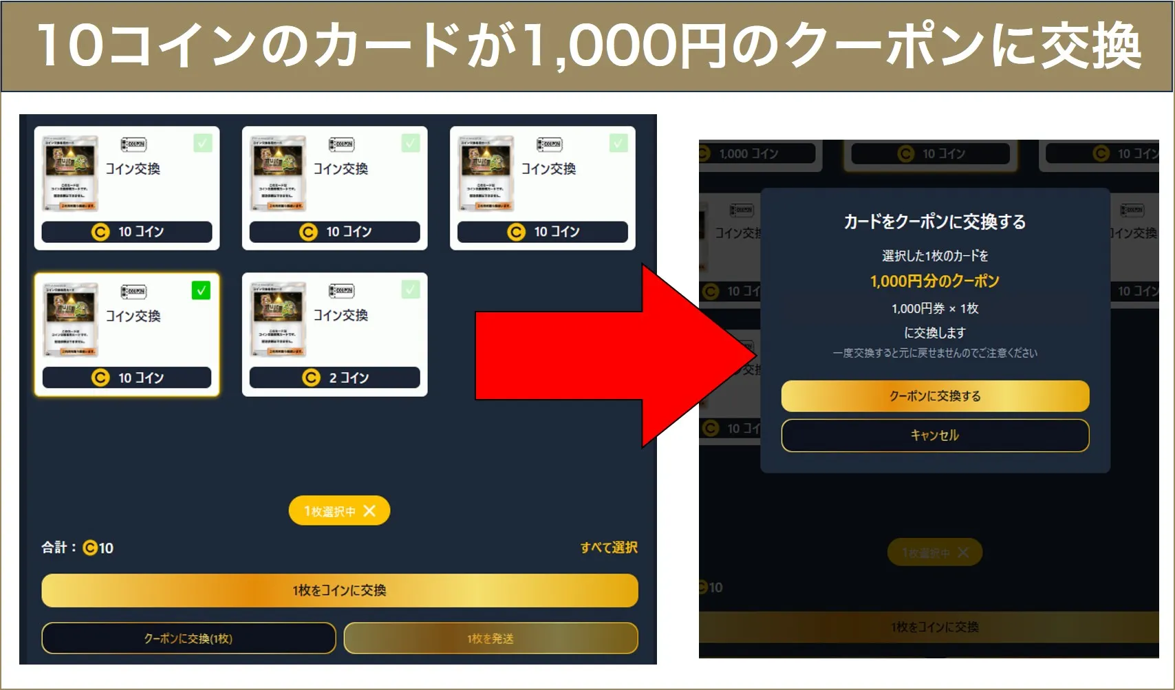 オリパの虎クーポン交換