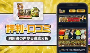 オリパの虎の評判口コミ！ヒカルのオリパは当たるの？