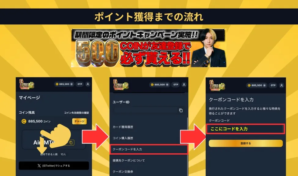 オリパの虎ポイント獲得
