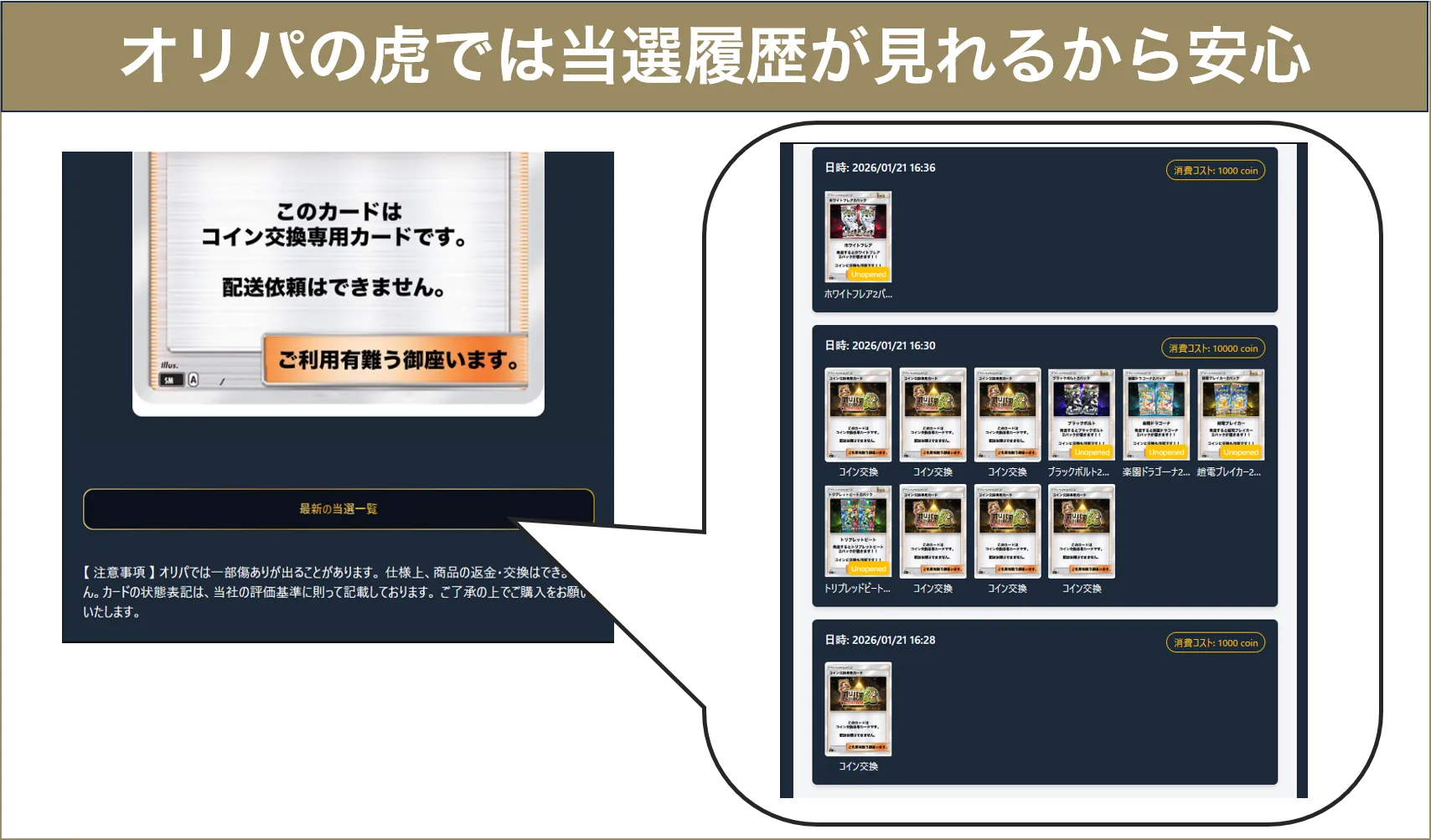 オリパの虎当選履歴