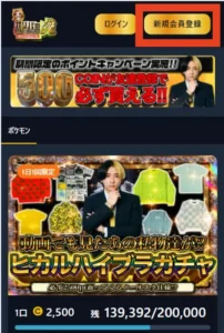 オリパの虎新規登録