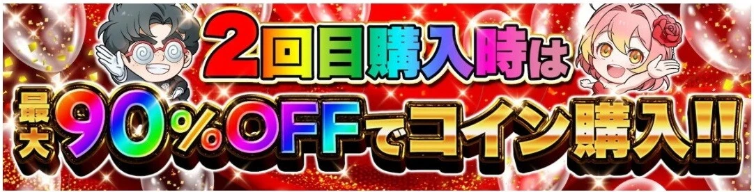 オリパワン2回目購入割引クーポン