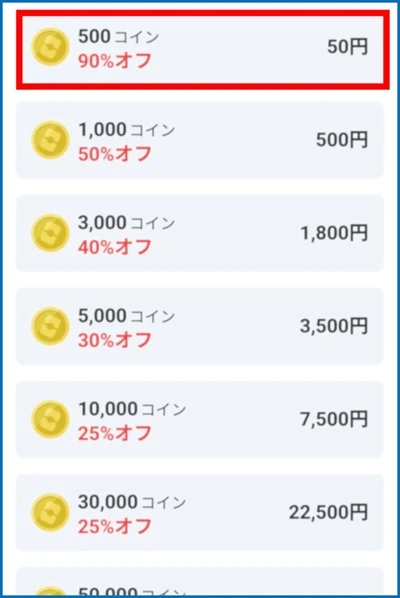 オリパワンクーポンコード適用後