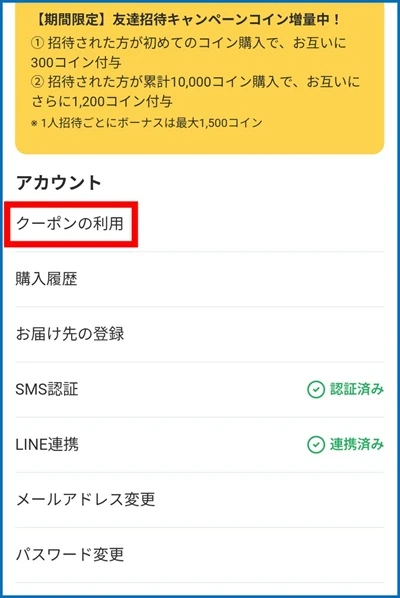 オリパワンクーポン適用手順