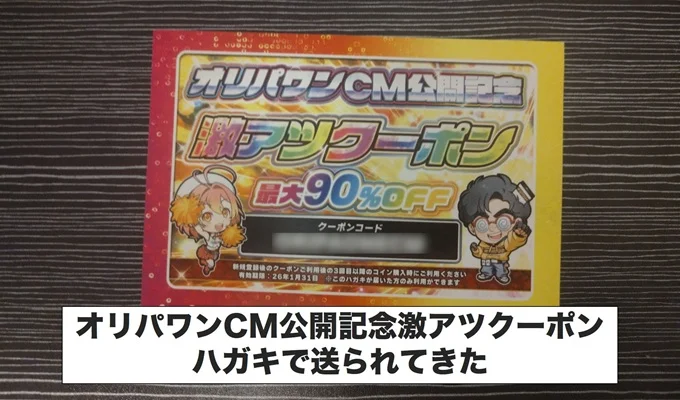 オリパワンハガキクーポン