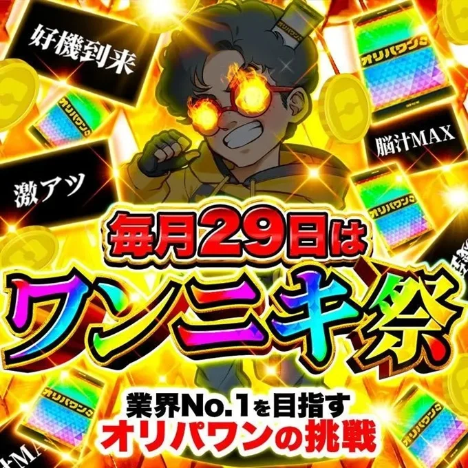 オリパワンバナー