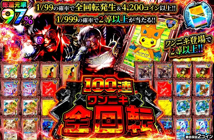 オリパワン低額ガチャワンニキ100連