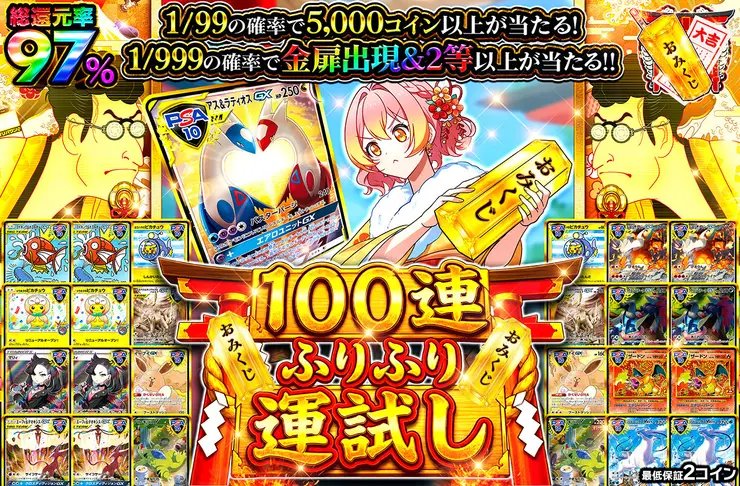 オリパワン低額ガチャ運試し100連