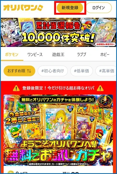 オリパワン招待コード入力手順①