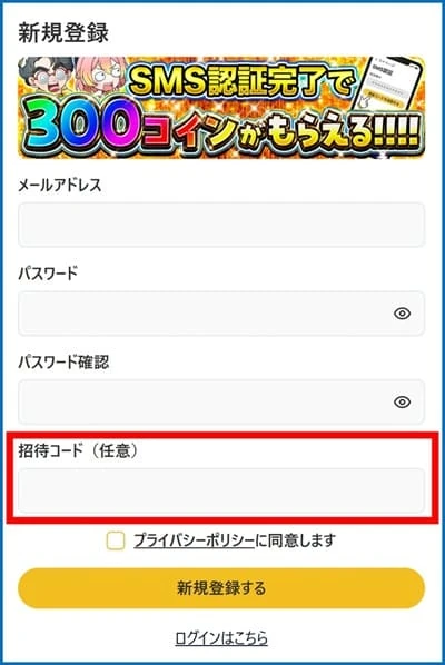 オリパワン招待コード入力手順②