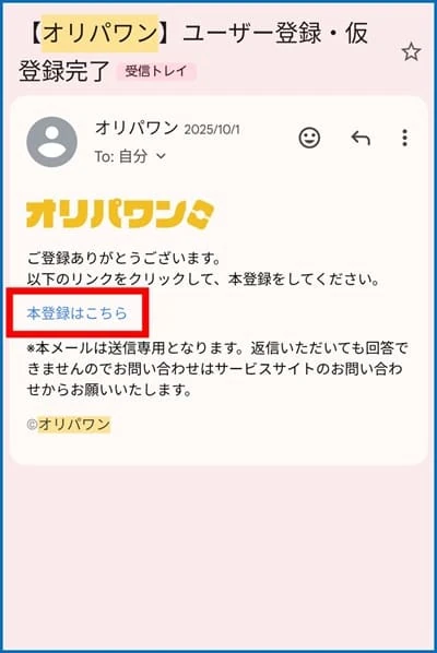 オリパワン招待コード入力手順③