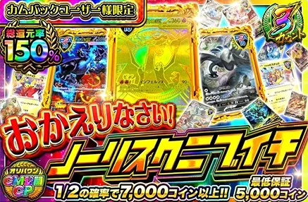 オリパワン特定ユーザー限定激熱ガチャ