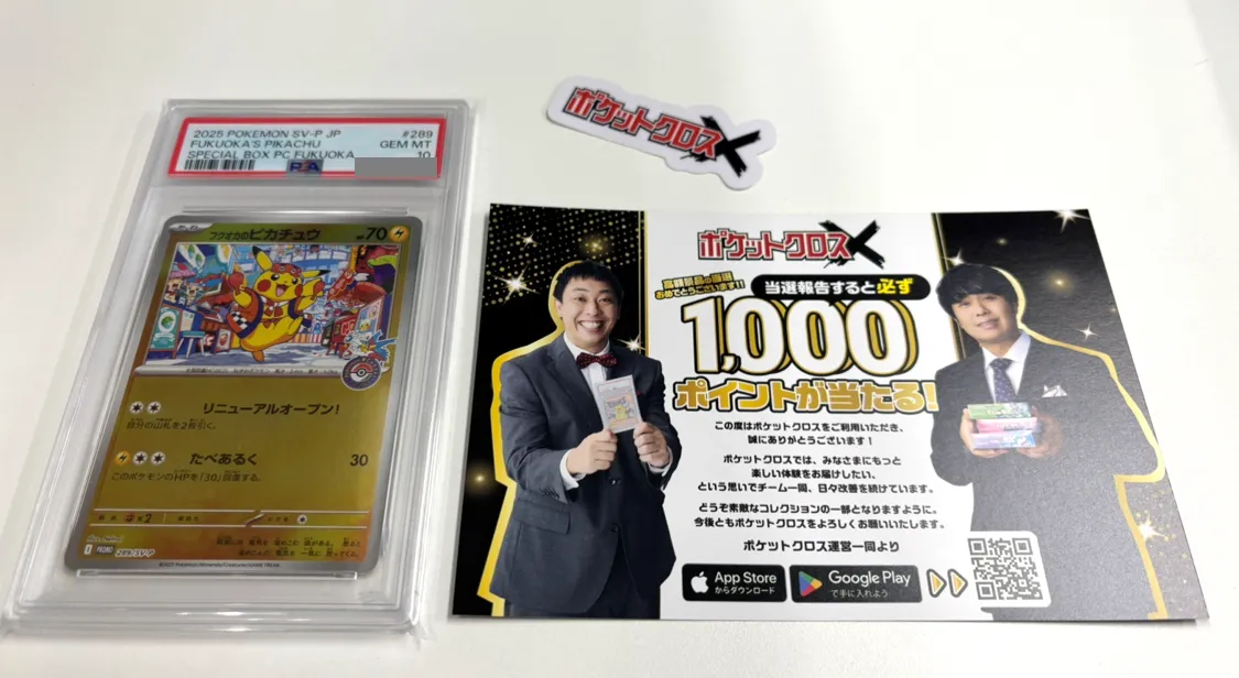 ポケットクロス(ポケクロ)で当選した「フクオカのピカチュウ」(PSA10)が届いた時の写真
