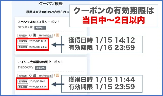 アイリストレカのクーポンには期限が設定されている