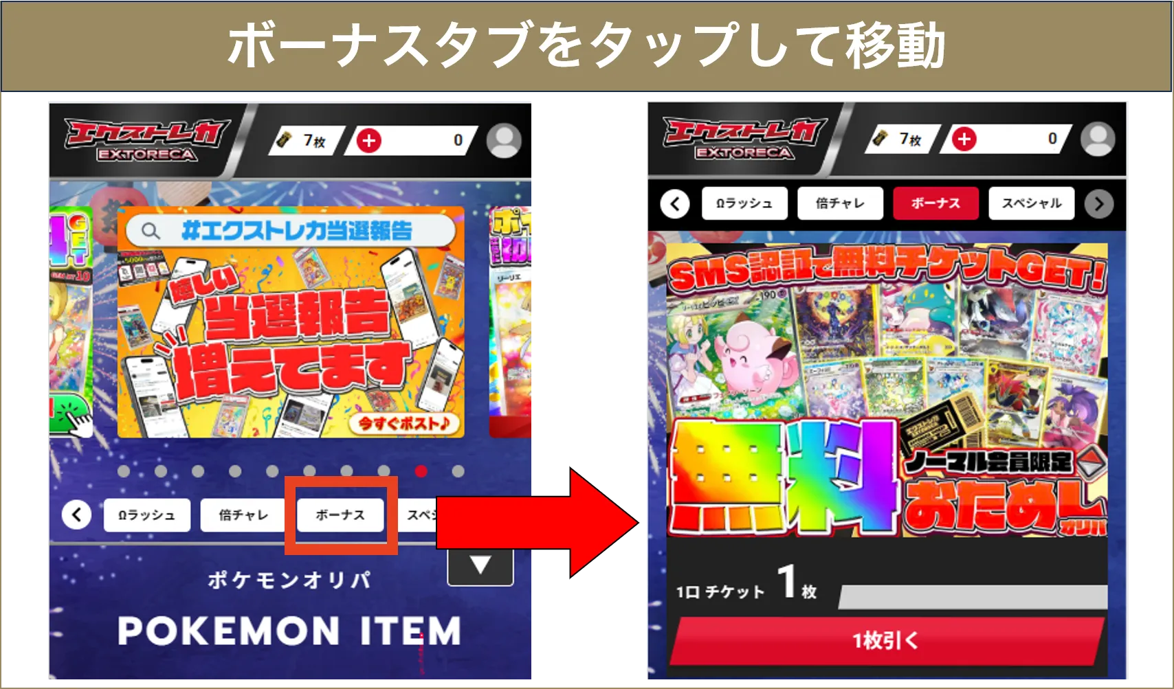 エクストレカチケット専用オリパ